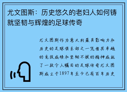 尤文图斯：历史悠久的老妇人如何铸就坚韧与辉煌的足球传奇