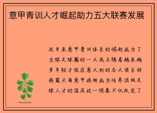 意甲青训人才崛起助力五大联赛发展