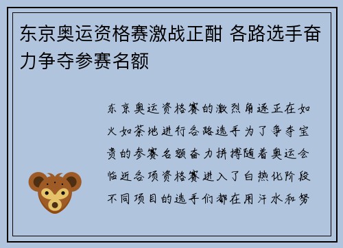 东京奥运资格赛激战正酣 各路选手奋力争夺参赛名额